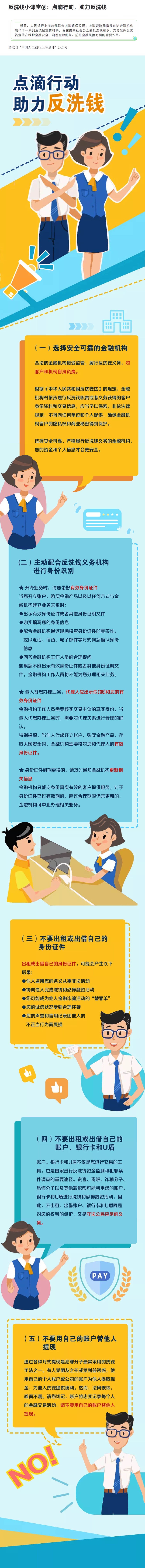 反洗錢小課堂⑨：點(diǎn)滴行動(dòng)，助力反洗錢.jpg